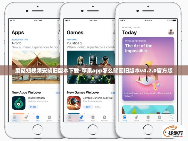 蘑菇短视频安装旧版本下载-苹果app怎么降回旧版本v4.2.0官方版